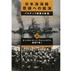 日本海海戦 悲劇への航海〈上〉バルチック艦隊の最期 [単行本]
