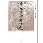 四字熟語で書く中国名碑名帖選〈第13巻〉草書2―自叙帖・王鐸 [全集叢書]