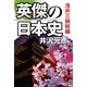 英傑の日本史 浅井三姉妹編 [単行本]