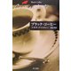 ブラック・コーヒー(ハヤカワ文庫―クリスティー文庫) [文庫]