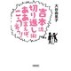吉本流切り返し術 ああ言えば、こう言う!(朝日文庫) [文庫]