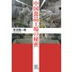 中国食品工場の秘密(小学館文庫) [文庫]