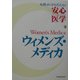ウィメンズ・メディカ―女性の“からだと心"安心医学 [事典辞典]