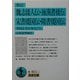 新訂 魏志倭人伝・後漢書倭伝・宋書倭国伝・隋書倭国伝―中国正史日本伝〈1〉(岩波文庫) [文庫]