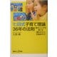 七田式子育て理論36年の法則―頭のいい子を育てる「語りかけ」と「右脳あそび」(講談社プラスアルファ新書) [新書]