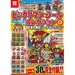 ヨドバシ.com - ビックリマン・シールコレクション 悪魔VS天使編