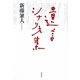 遺言シナリオ集 [単行本]