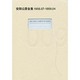 安部公房全集 9 1958.7-1959.4 [全集叢書]