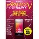 ARROWS V F04E完全ガイド－docomo 操作の基本から便利な活用法まで完全解説!（マイナビムック Android Fan） [ムックその他]