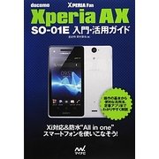 docomo Xperia AX SO-01E入門・活用ガイド [単行本]