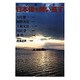 日本像を問い直す(小学館ライブラリー) [全集叢書]