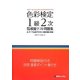 色彩検定1級2次徹底攻略模擬テスト問題集―A・F・T公式テキスト「改訂版」対応 [単行本]