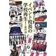 イベント校長の学校再生! [単行本]