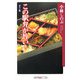 この駅弁が旨い!(角川oneテーマ21) [新書]