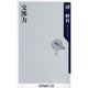 交渉力(角川oneテーマ21) [新書]