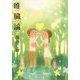 唯臓論(中公文庫) [文庫]