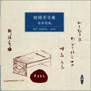 断腸亭日乗（新潮CD）