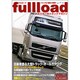 fullload VOL.4 (2011 Mid Summe－ベストカーのトラックマガジン（別冊ベストカー） [ムックその他]