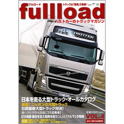 fullload VOL.4 (2011 Mid Summe－ベストカーのトラックマガジン（別冊ベストカー） [ムックその他]