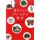 東京ぶらりパワースポット散歩 [単行本]