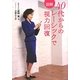 図解 40代からのレーシックで視力回復 [単行本]