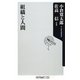 組織と人間(角川oneテーマ21) [新書]