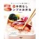 手間なしシンプルお弁当 レタスクラブムック(レタスクラブムック) [ムックその他]