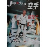 空手(Jスポーツシリーズ〈10〉) [全集叢書]