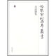 冷泉家時雨亭叢書 61 [全集叢書]