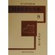日本産業史大系〈8〉九州地方篇 [全集叢書]