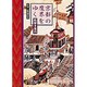 京都の魔界をゆく―絵解き案内 [単行本]