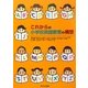 これからの小学校英語教育の構想 [単行本]