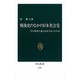 戦後史のなかの日本社会党―その理想主義とは何であったのか(中公新書) [新書]