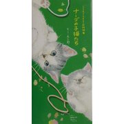 ナーゴの子猫たち―いつでもどこでもネコ町物語 [単行本]