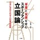 「尊重」と「覚悟」を育むスポーツマンシップ立国論―今求められる人材育成戦略 [単行本]