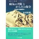 病気の予防とからだの保全―21世紀の健康読本(保全シリーズ〈第1弾〉) [単行本]