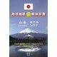 地球維新 解体珍書 [単行本]