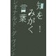 知をみがく言葉 レオナルド・ダ・ヴィンチ [単行本]