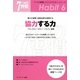 協力する力―第六の習慣:相乗効果を発揮する(「7つの習慣」クイックマスター・シリーズ) [単行本]