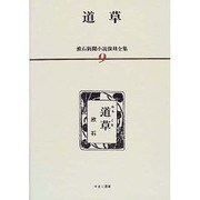 漱石新聞小説復刻全集 9 [全集叢書]