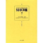 NHK年鑑 22 [全集叢書]