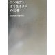 コンセプト・クリエイターの仕事―Time&timing [単行本]