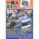 一億人青春18きっぷの旅 [単行本]