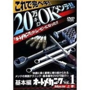 オートメカニックMovie Vol.1 上巻 これで完ペキ!