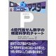 ロト6&ミニロトマスターP(プラチナ)―4億円当せん数字の精密科学的チャート [単行本]
