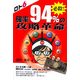 ロト6 必殺!確率94%の攻略革命(ギャンブル財テクブックス) [単行本]