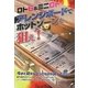 ロト6&ミニロト アレンジボードでホットゾーンを狙え!(ギャンブル財テクブックス) [単行本]