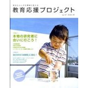教育応援プロジェクト Vol.7 [ムックその他]