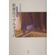 歌舞伎リアルタイム―同時代の演劇批評 [単行本]