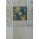 都市の地球学 [単行本]